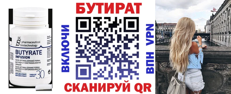 Купить  Лесозаводск  Бутират 1.4BDO 